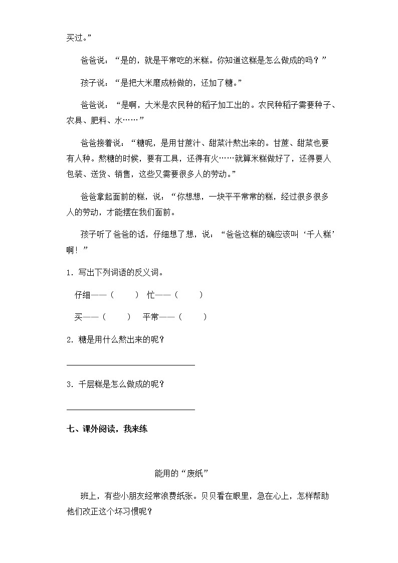 二年级下册语文试题-课文（二）6.千人糕 部编版 含答案03