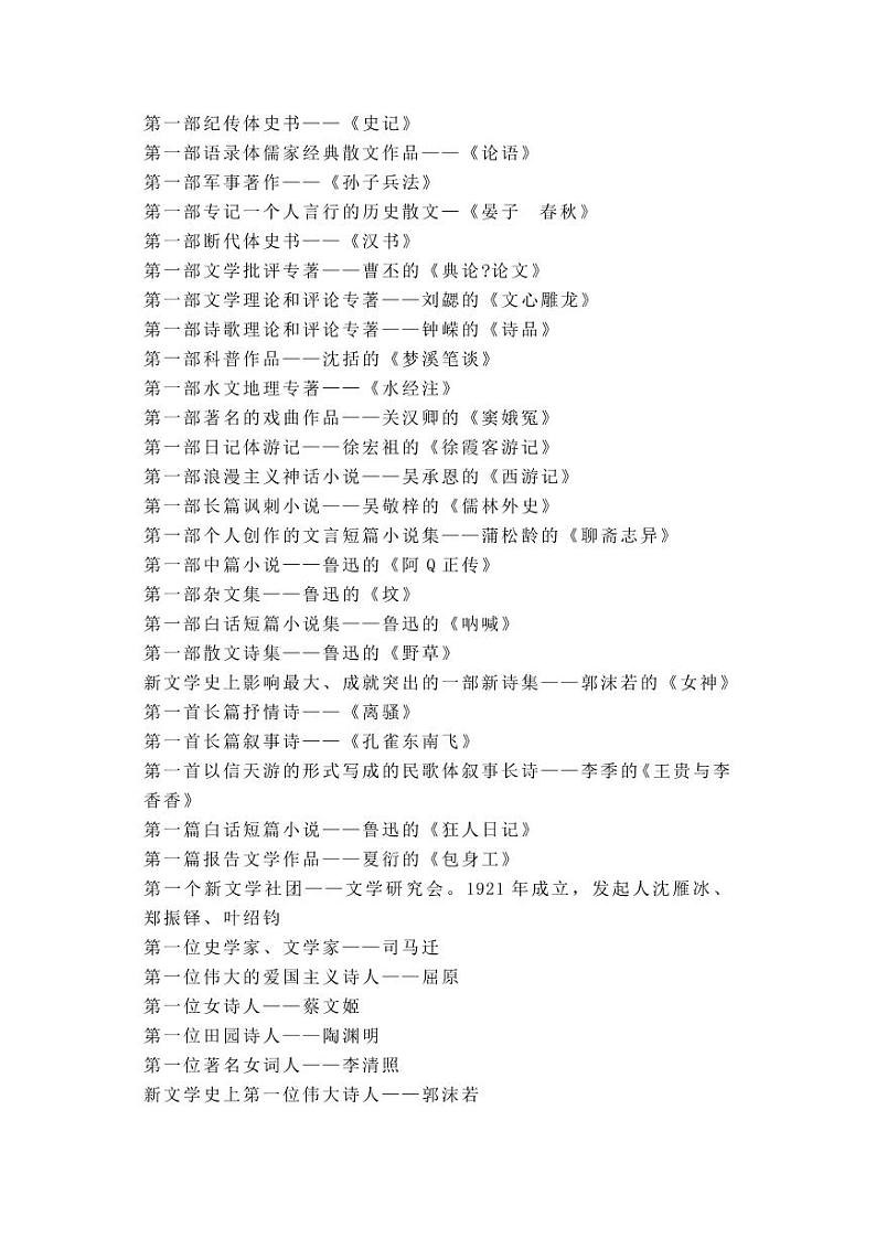 文博教育——小学1-6年级最全文学常识汇总第2页