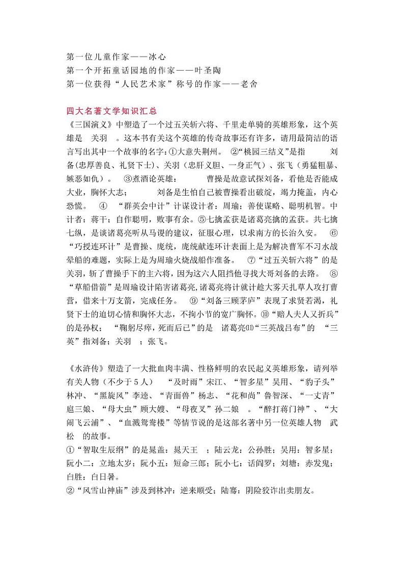 文博教育——小学1-6年级最全文学常识汇总第3页