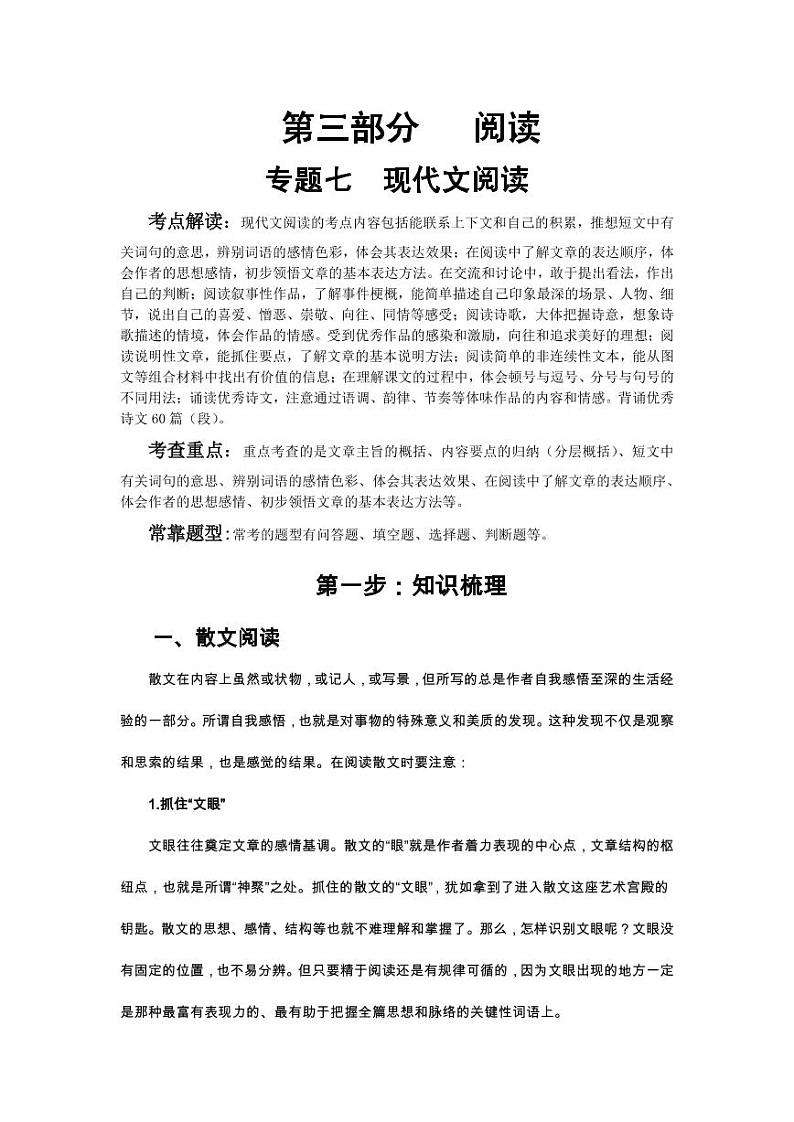 小升初语文总复习讲解 第3部分  阅读 专题7    现代文阅读第1页