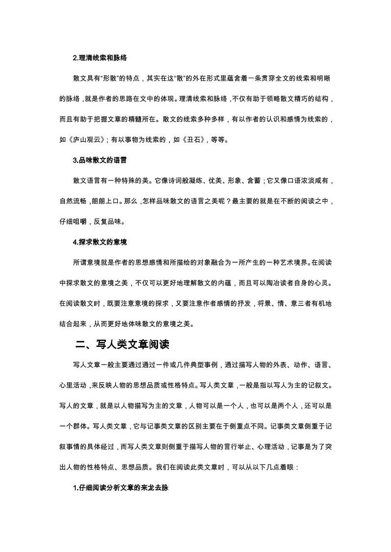小升初语文总复习讲解 第3部分  阅读 专题7    现代文阅读第2页