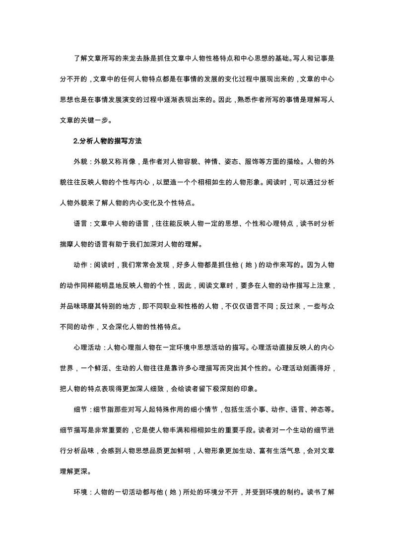 小升初语文总复习讲解 第3部分  阅读 专题7    现代文阅读第3页
