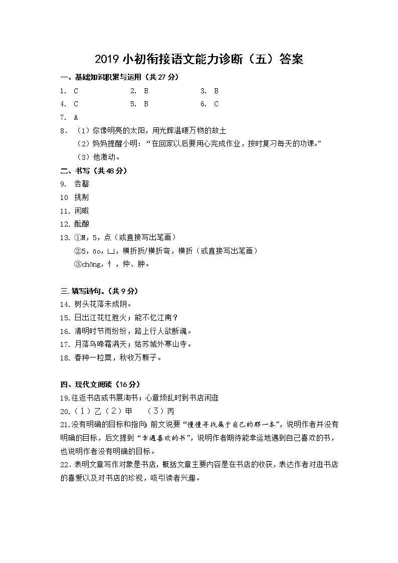 小初衔接语文能力诊断（五）答案第1页