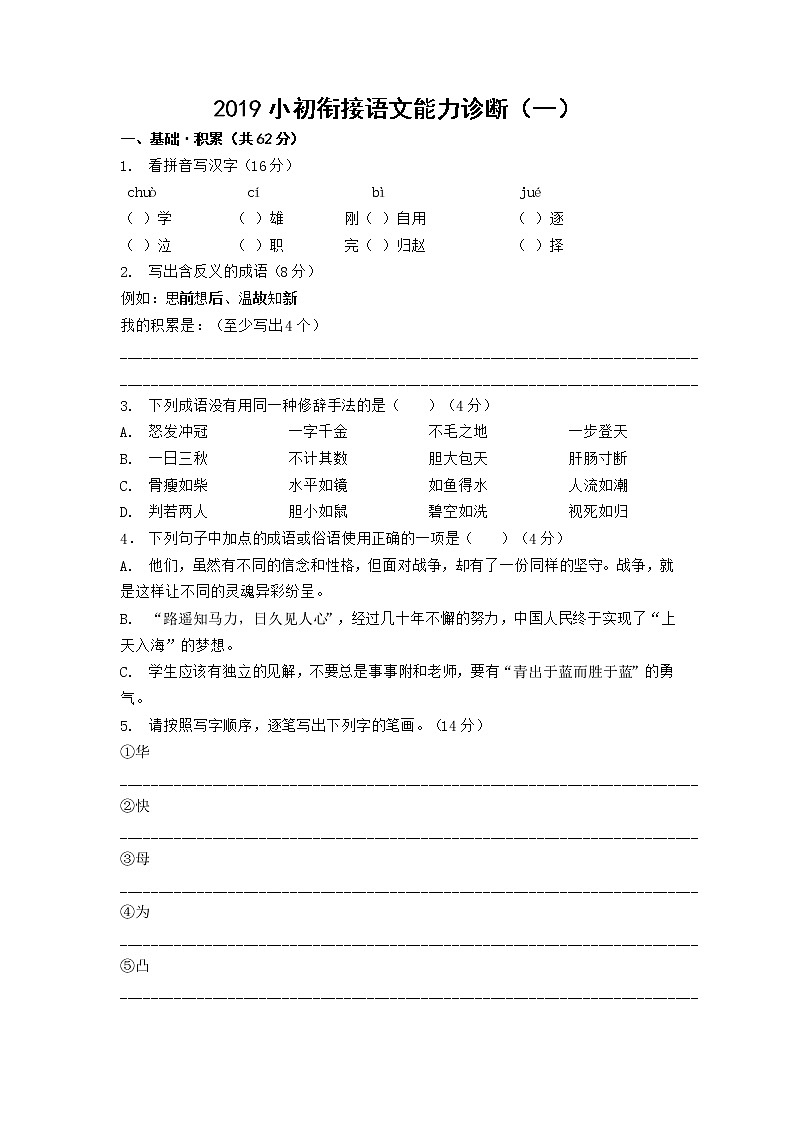 小初衔接语文能力诊断（一）第1页