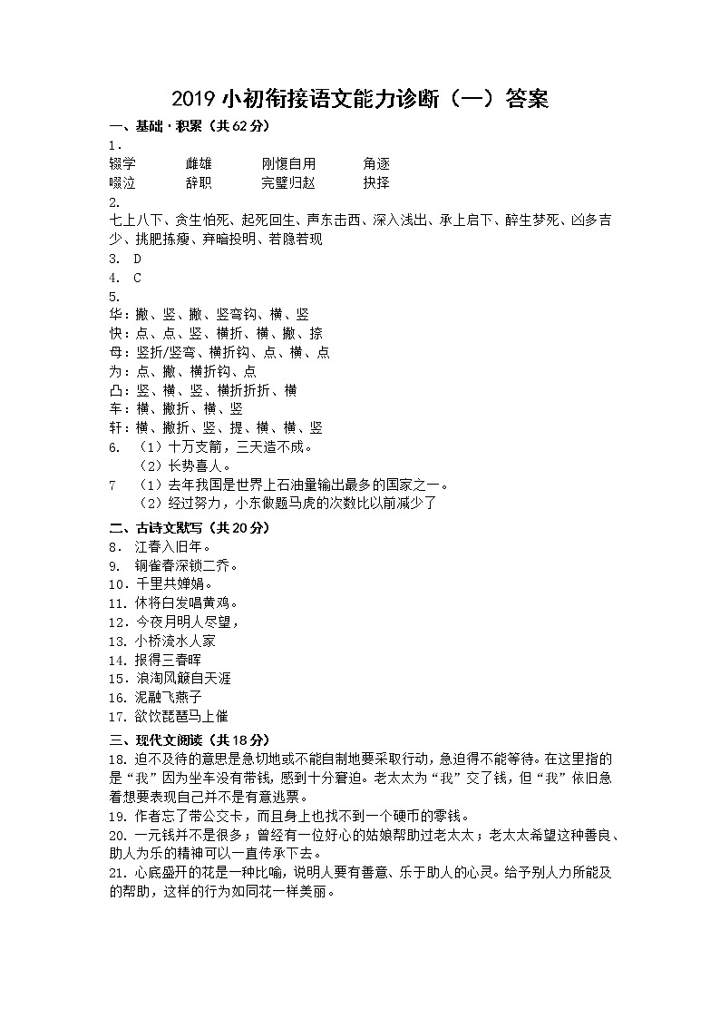 小初衔接语文能力诊断（一）答案 试卷01