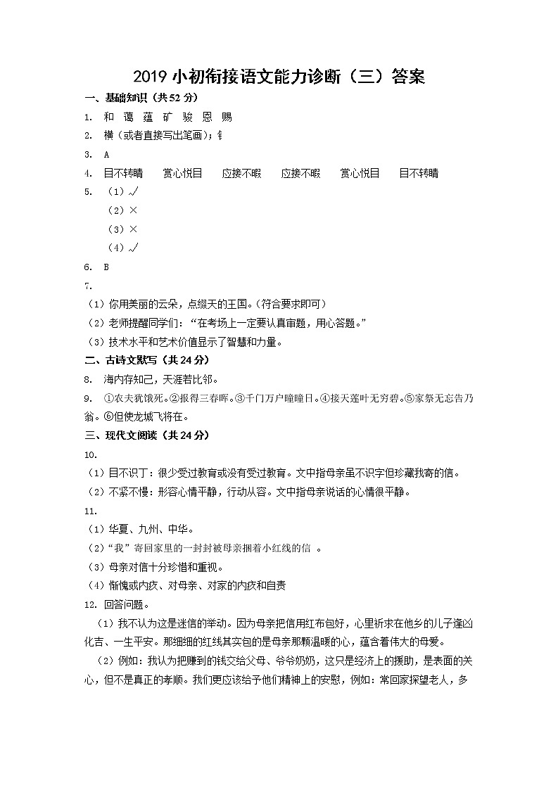 小初衔接语文能力诊断(三)答案第1页