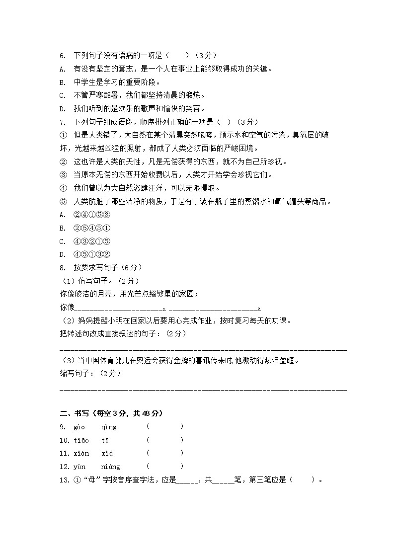 小初衔接语文能力诊断（五）第2页