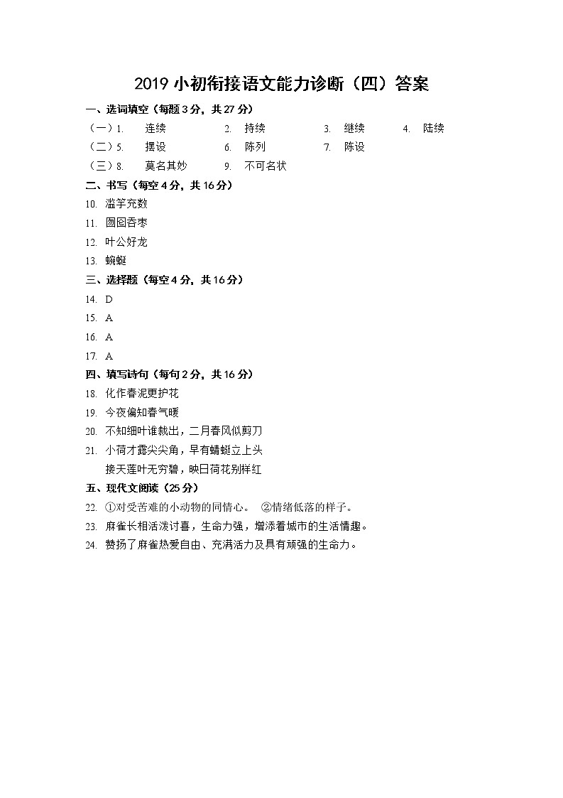 小初衔接语文能力诊断（四）答案第1页