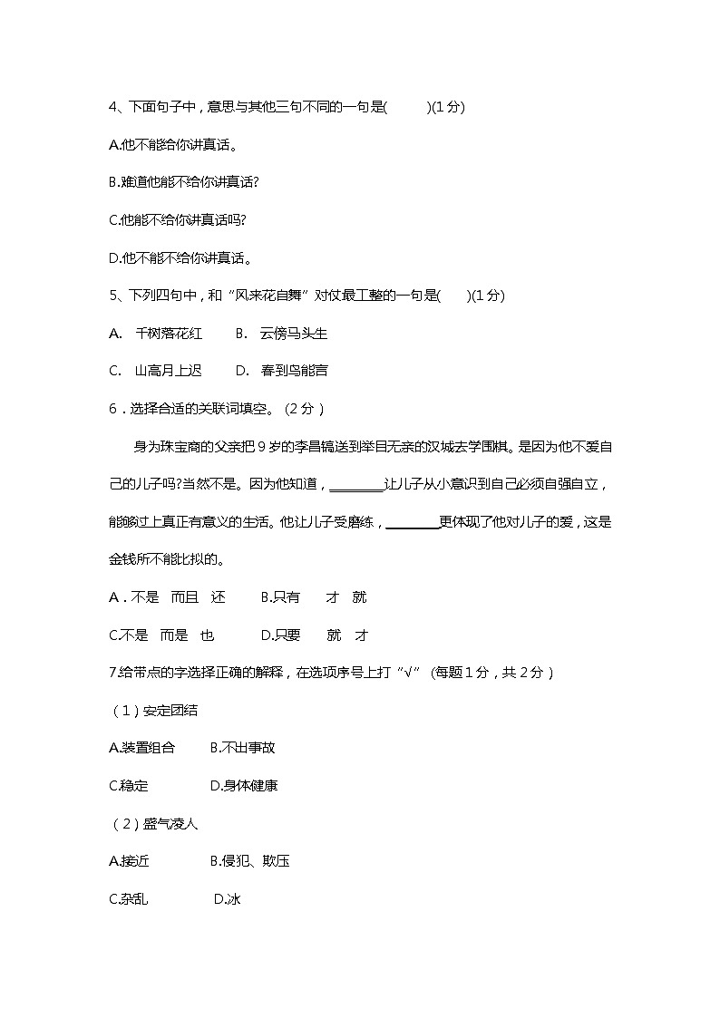 小升初语文综合测试题02