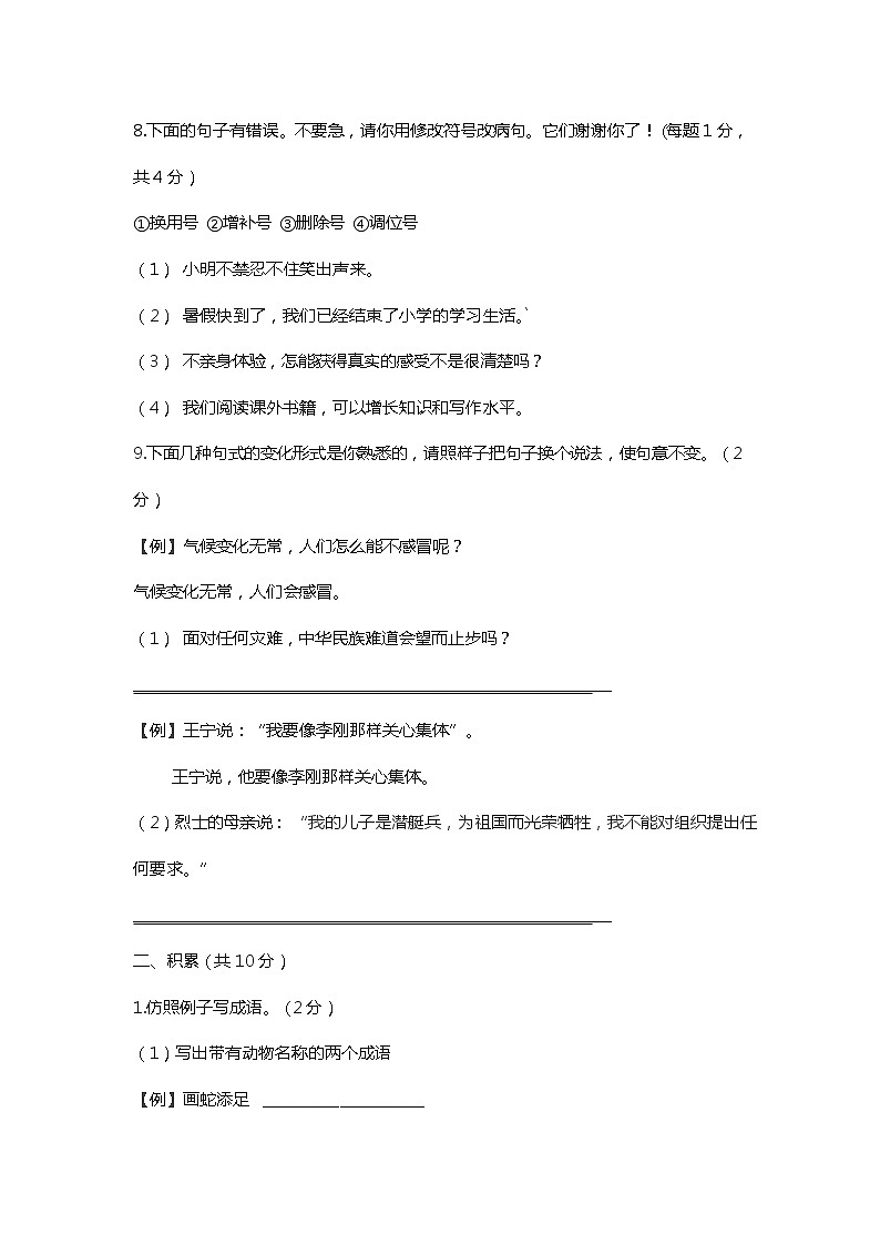 小升初语文综合测试题03