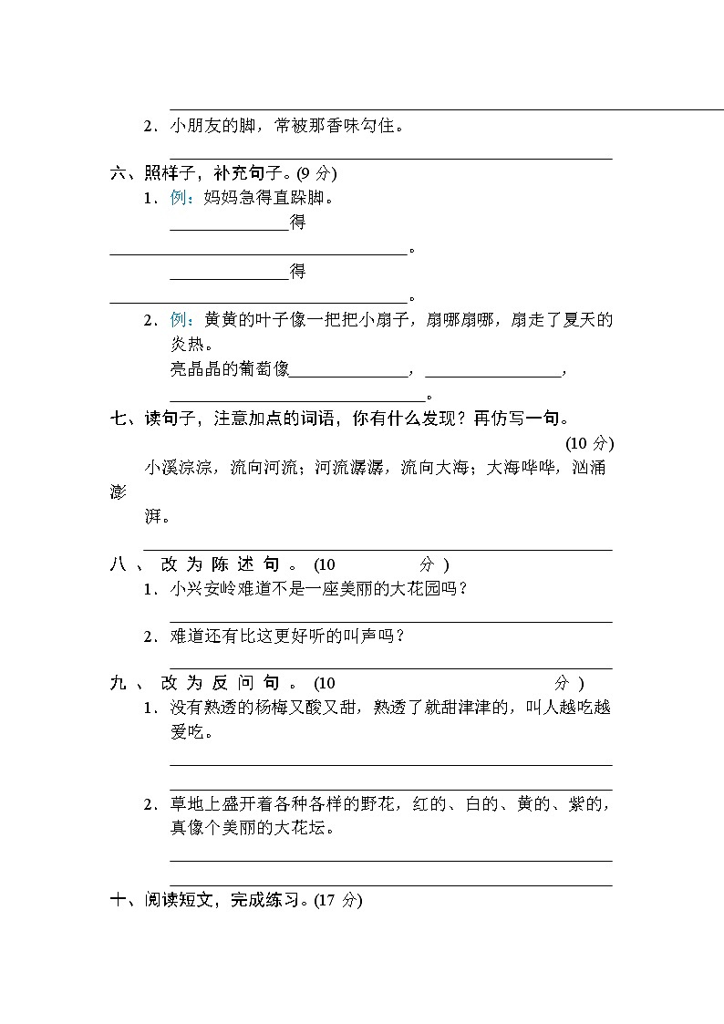 人教部编版三年级语文上册期末冲刺——句式专项突破提分卷(含答案)02
