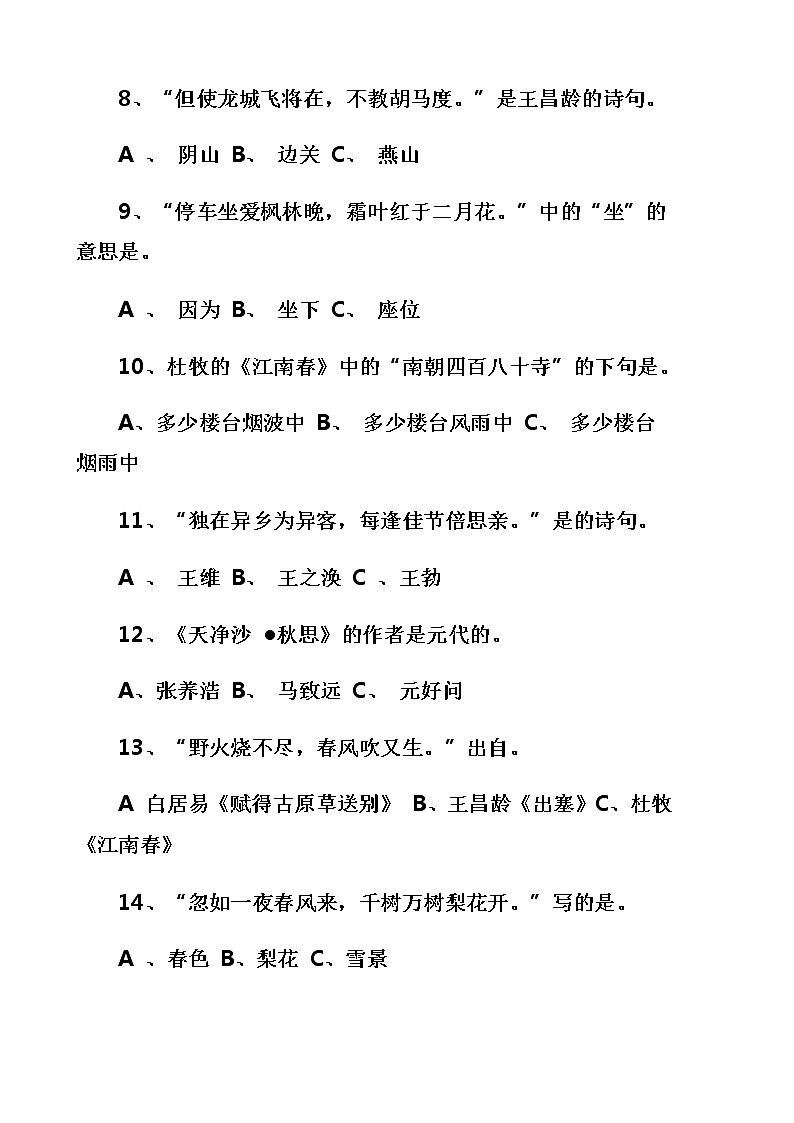 小学语文古诗词练习题及答案(1)第2页