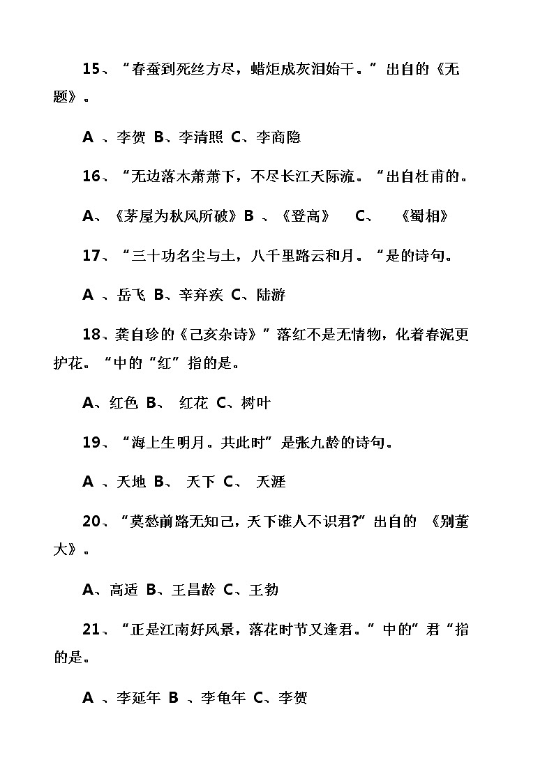 小学语文古诗词练习题及答案(1)第3页