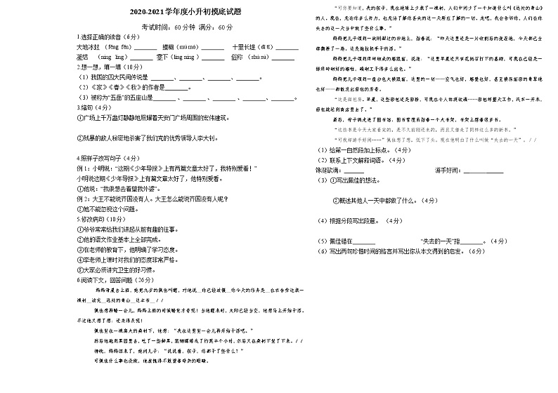 2020-2021学年度小升初摸底试题 (1)第1页