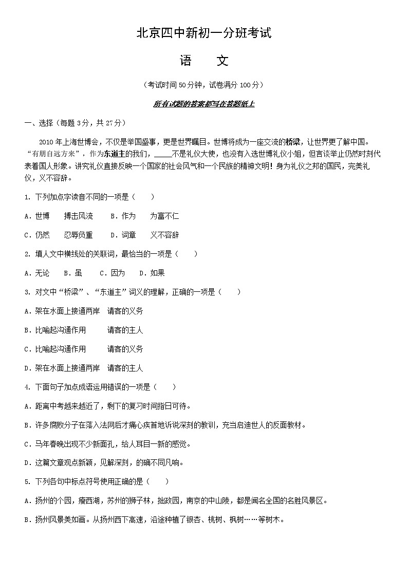 2019（北京四中新初一分班考试语文）第1页