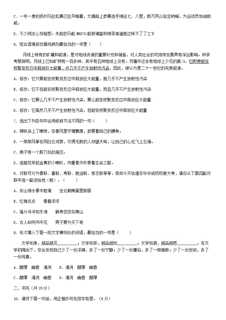 2019（北京四中新初一分班考试语文）第2页