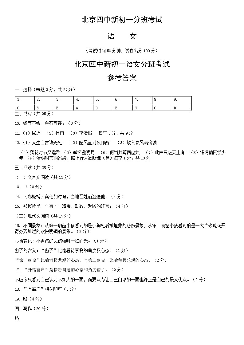 2019（北京四中新初一分班考试语文）答案第1页