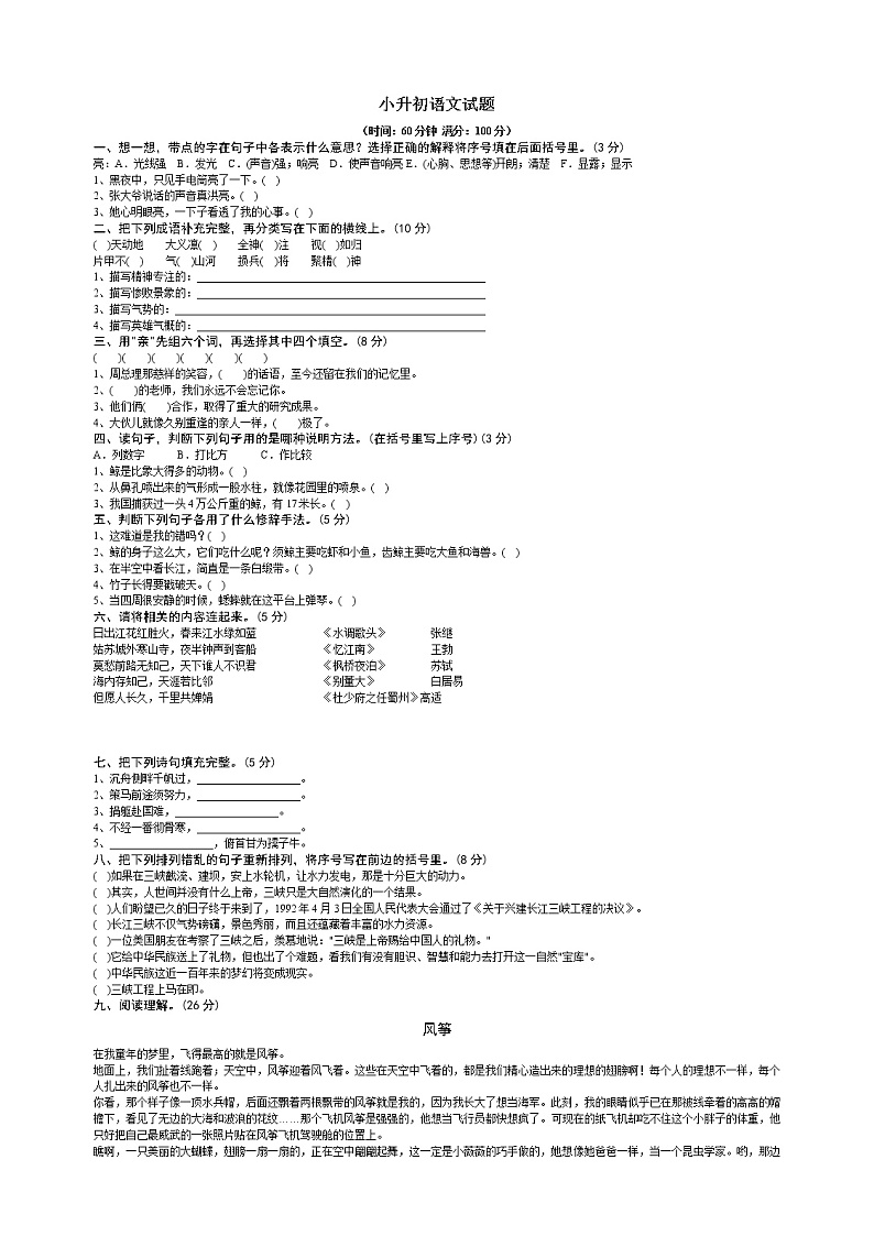 2020年小升初语文试题(珍藏版)01