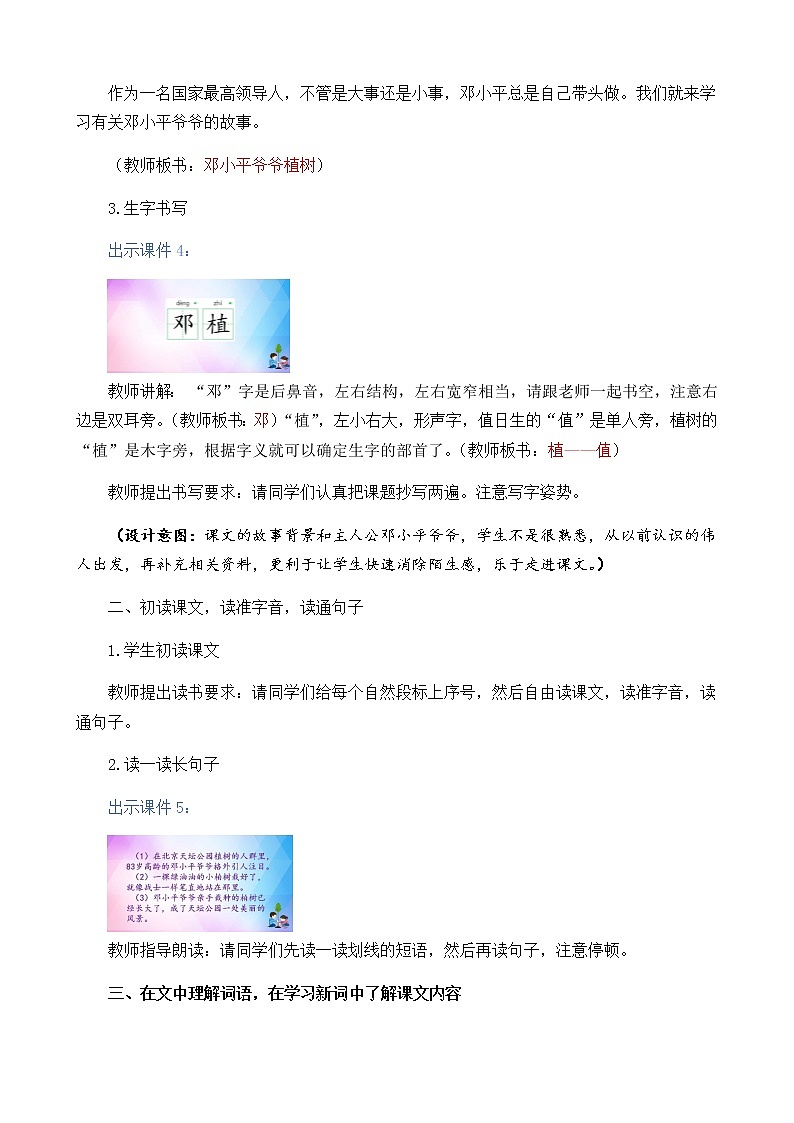 2021春部编版二年级下册语文第一单元 邓小平爷爷植树 教案03