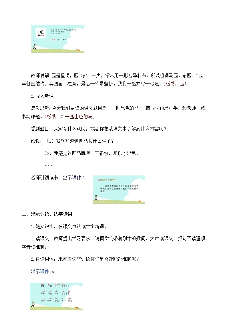 2021春部编版二年级下册语文第二单元 一匹出色的马 教案第3页