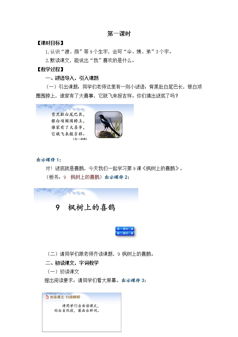 2021春部编版二年级下册语文第四单元 枫树上的喜鹊 教案第2页