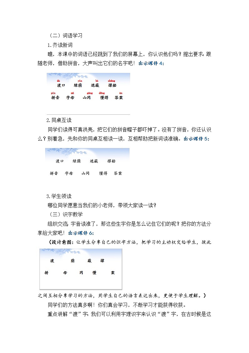 2021春部编版二年级下册语文第四单元 枫树上的喜鹊 教案第3页