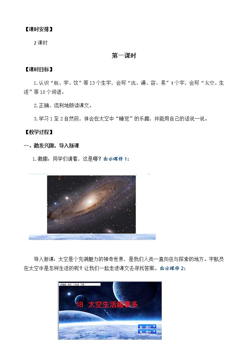 2021春部编版二年级下册语文第六单元 太空生活趣事多 教案第2页