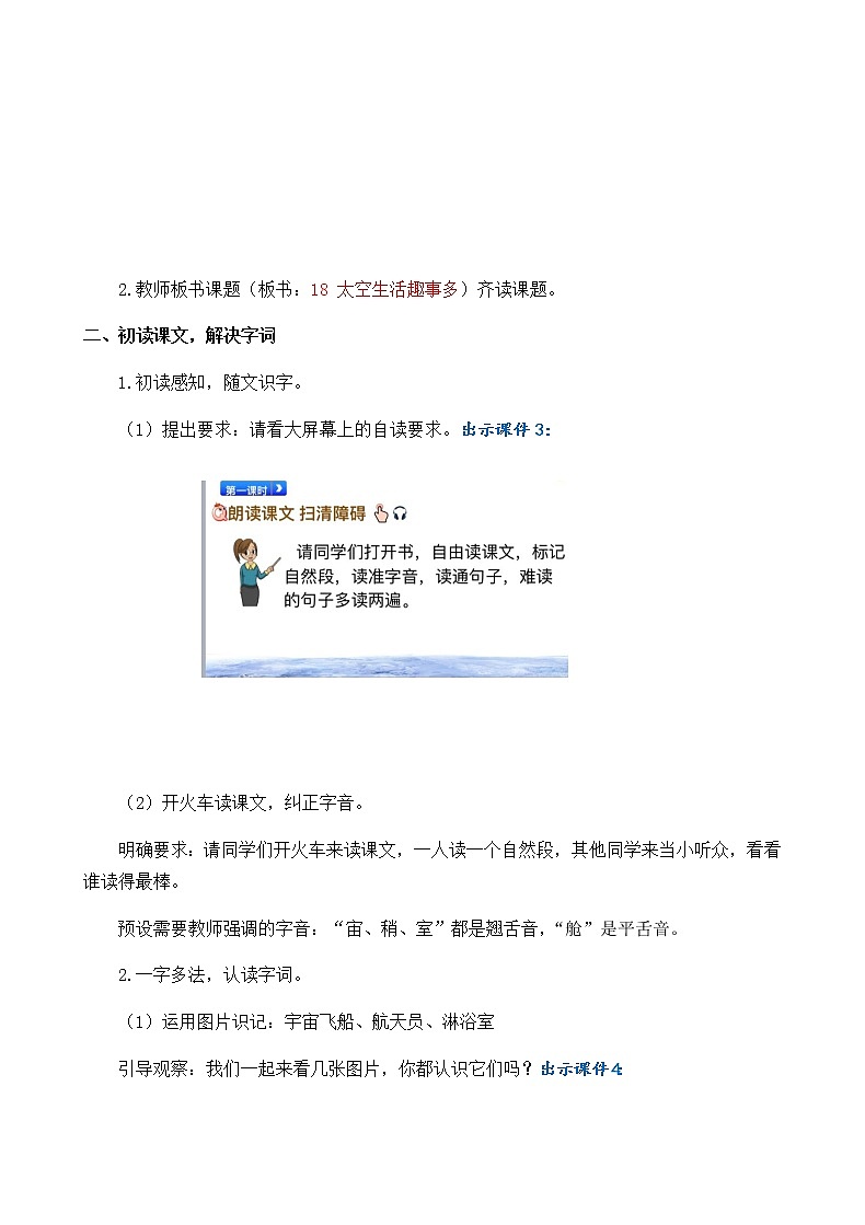 2021春部编版二年级下册语文第六单元 太空生活趣事多 教案第3页