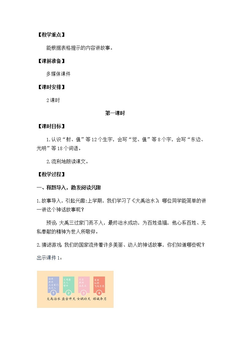 2021春部编版二年级下册语文第八单元 羿射九日 教案02