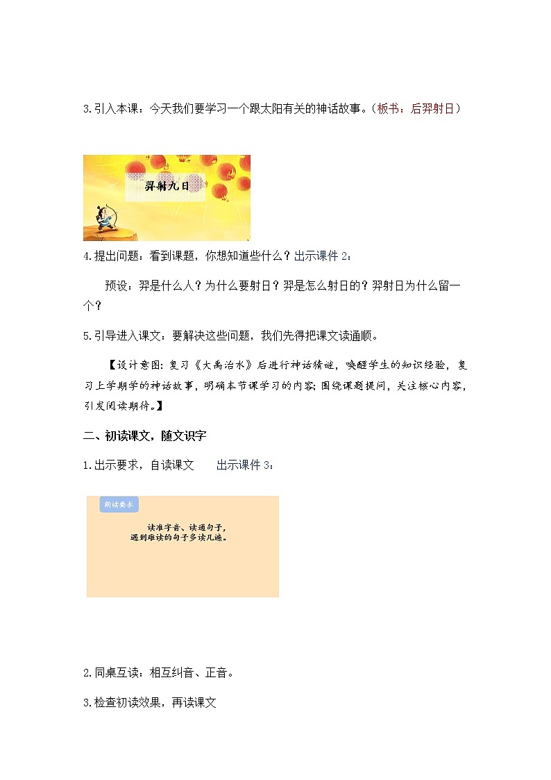2021春部编版二年级下册语文第八单元 羿射九日 教案03