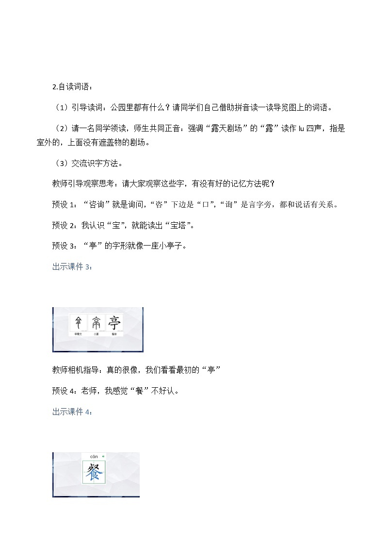 2021春部编版二年级下册语文第一单元 语文园地一 教案第2页