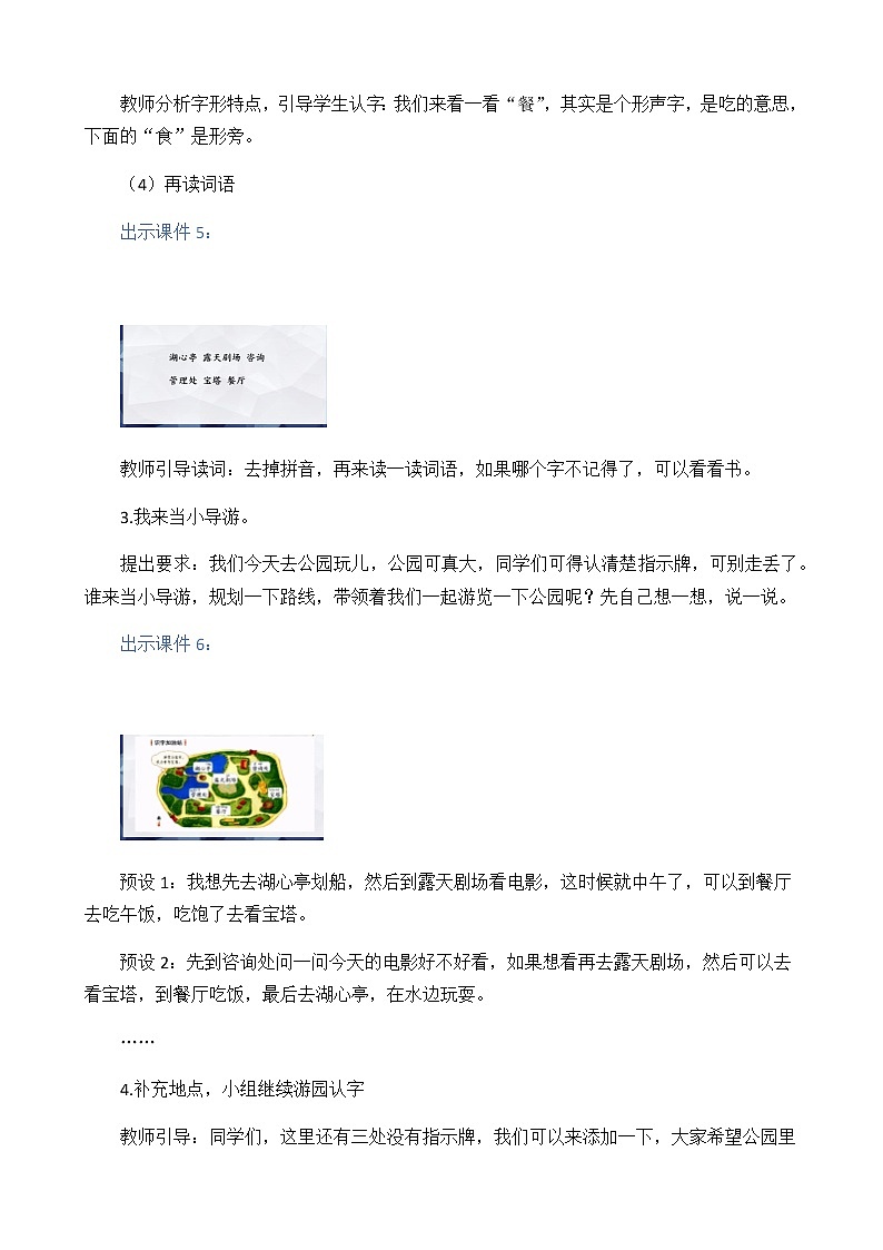 2021春部编版二年级下册语文第一单元 语文园地一 教案第3页