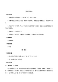 小学语文人教部编版二年级下册语文园地八教案