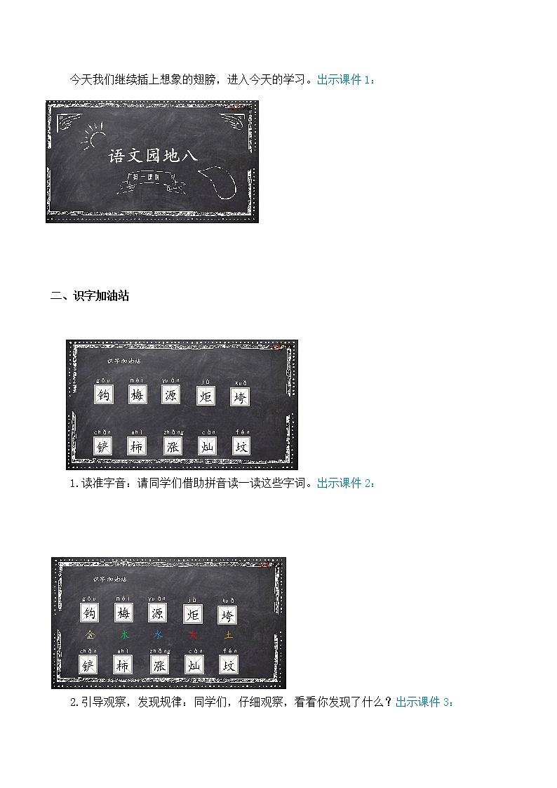 2021春部编版二年级下册语文第八单元 语文园地八 教案02