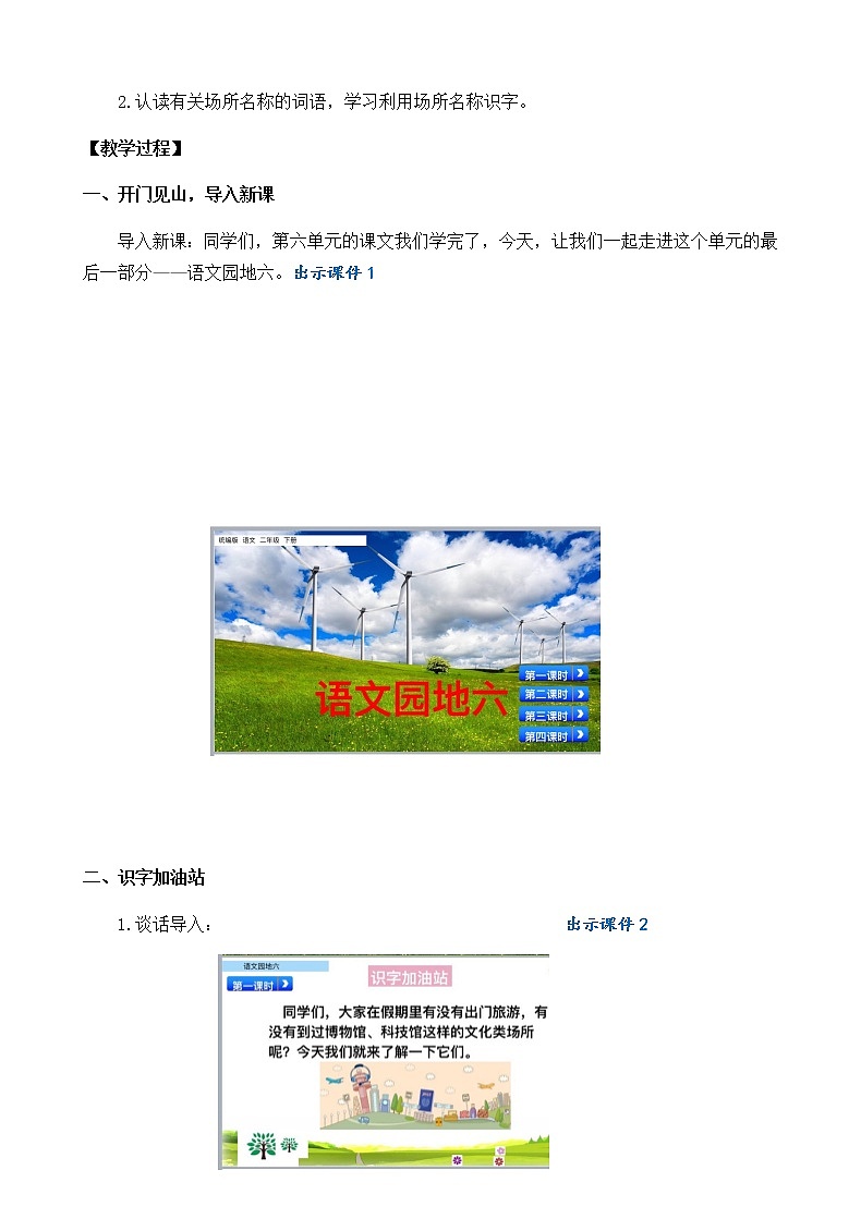 2021春部编版二年级下册语文第六单元 语文园地六 教案02