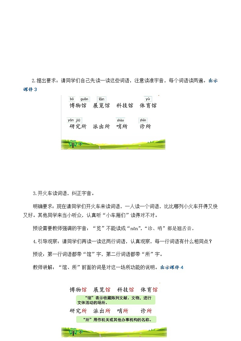 2021春部编版二年级下册语文第六单元 语文园地六 教案03