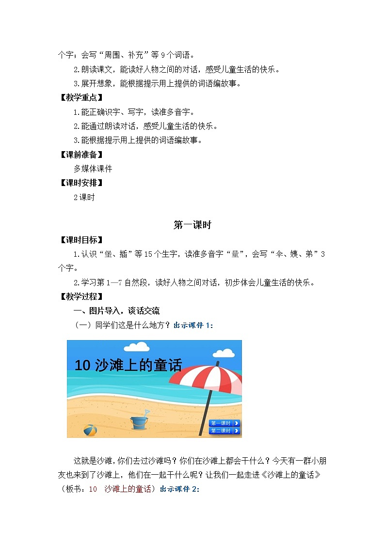 2021春部编版二年级下册语文第四单元 沙滩上的童话 教案第2页