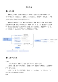 小学语文人教部编版二年级下册1 神州谣教学设计