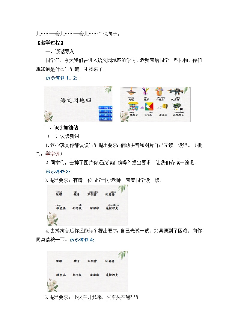 2021春部编版二年级下册语文第四单元 语文园地四 教案第2页