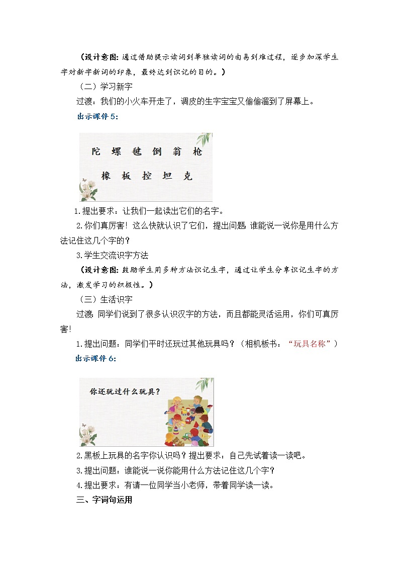 2021春部编版二年级下册语文第四单元 语文园地四 教案第3页