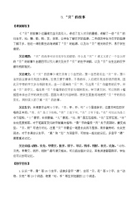 小学语文人教部编版二年级下册识字3“贝”的故事教案