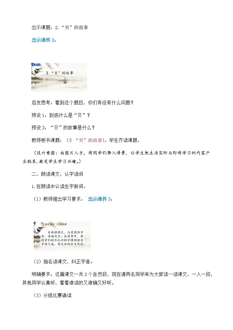 2021春部编版二年级下册语文第三单元 “贝”的故事 教案第3页