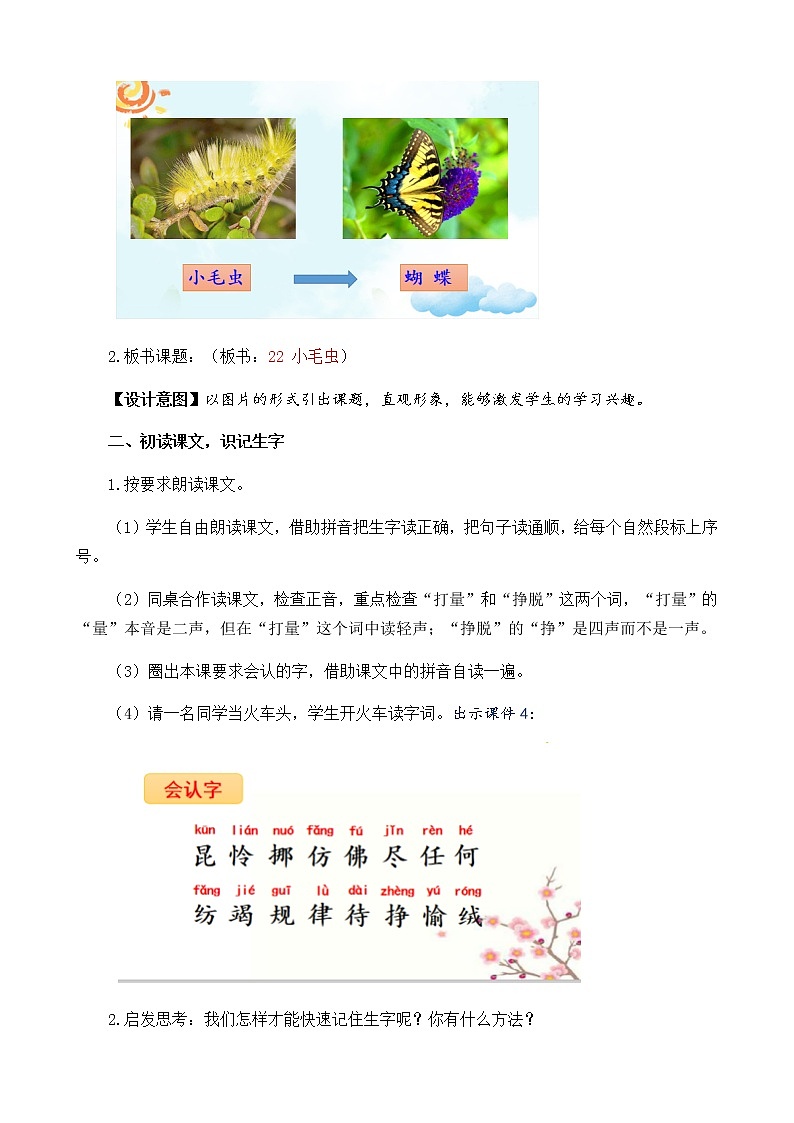 2021春部编版二年级下册语文第七单元 小毛虫 教案第3页