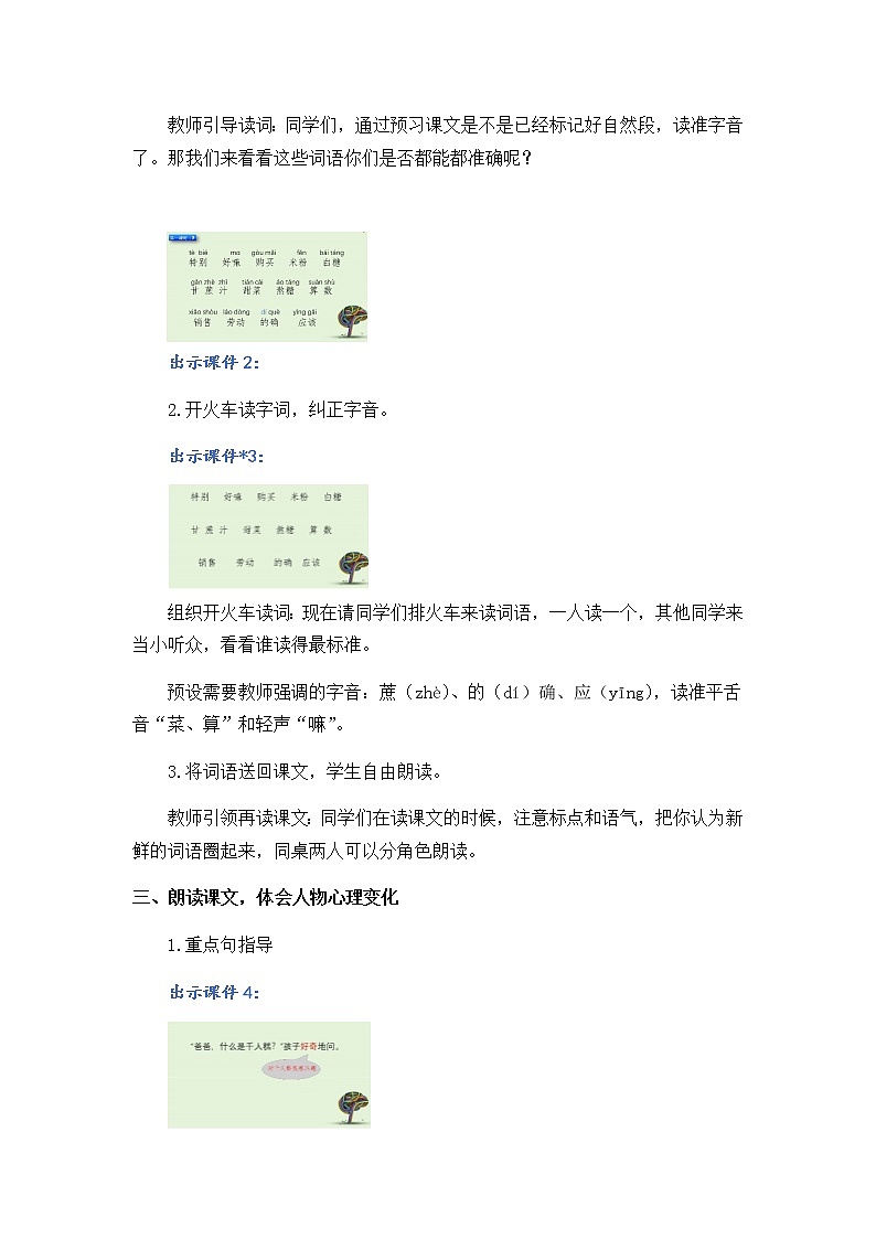 2021春部编版二年级下册语文第二单元 千人糕 教案第3页