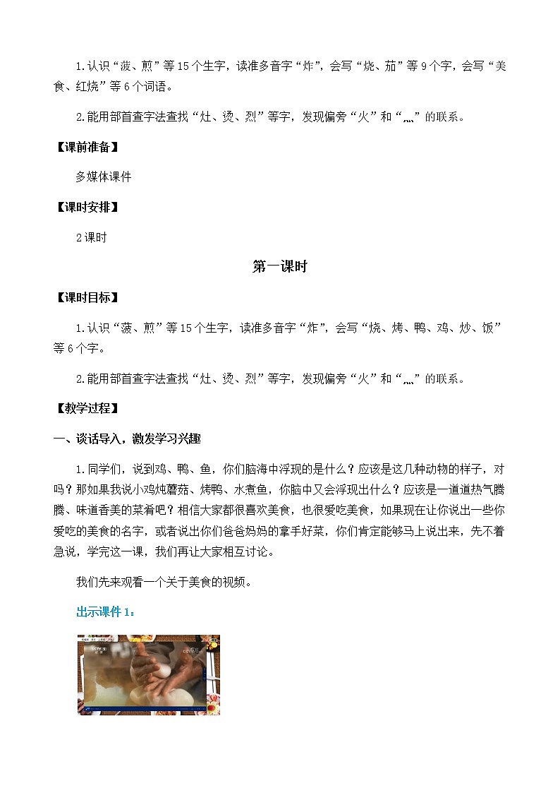 2021春部编版二年级下册语文第三单元 中国美食 教案第2页