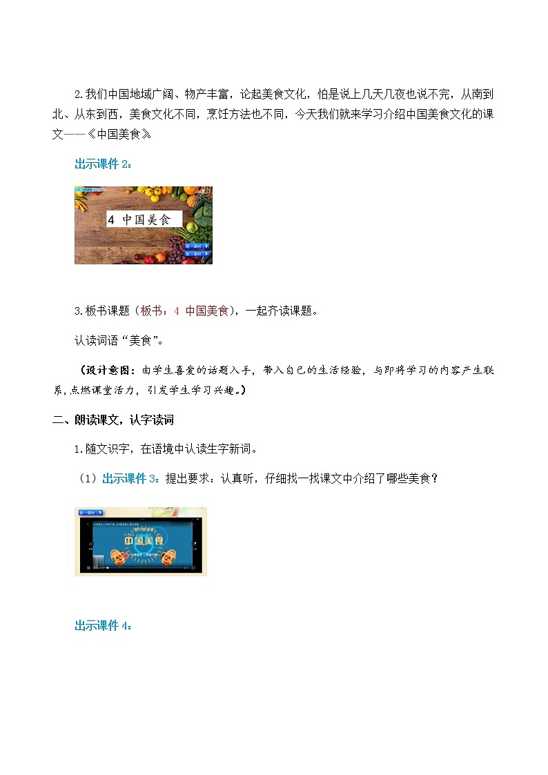 2021春部编版二年级下册语文第三单元 中国美食 教案第3页