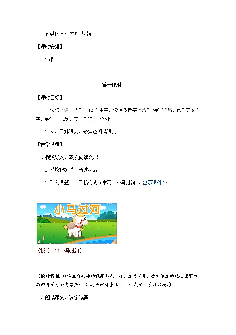 2021春部编版二年级下册语文第五单元 小马过河 教案第2页