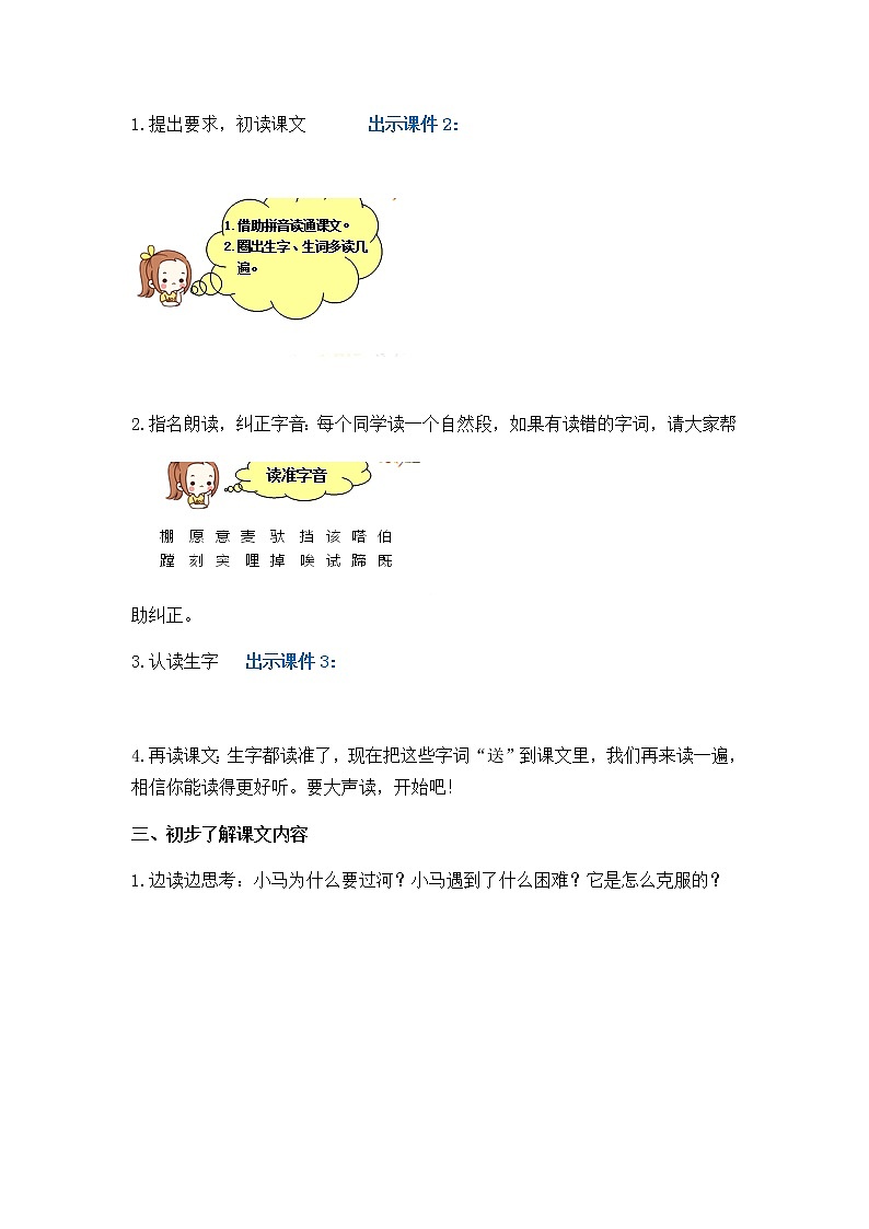 2021春部编版二年级下册语文第五单元 小马过河 教案第3页