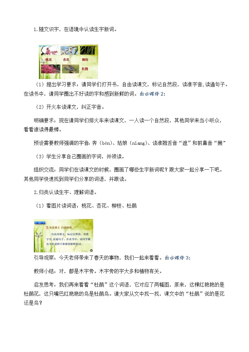 2021春部编版二年级下册语文第一单元 找春天 教案第3页