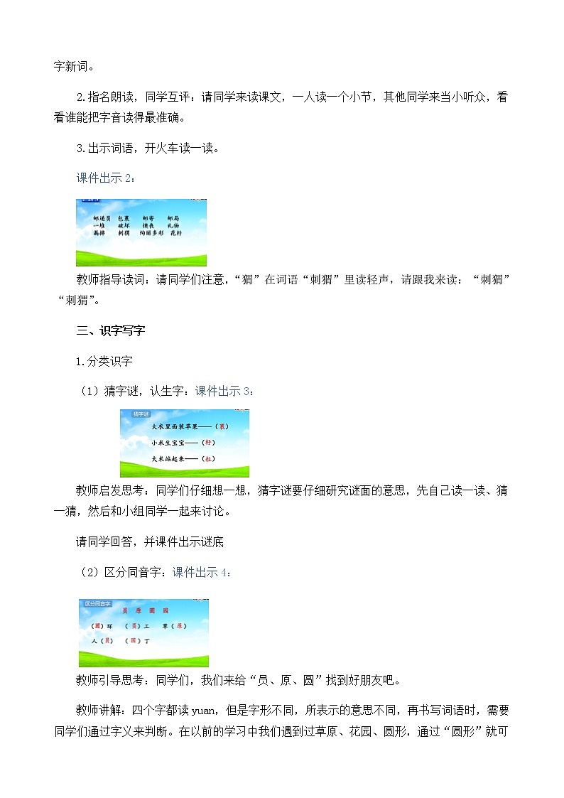 2021春部编版二年级下册语文第一单元 开满鲜花的小路 教案第3页